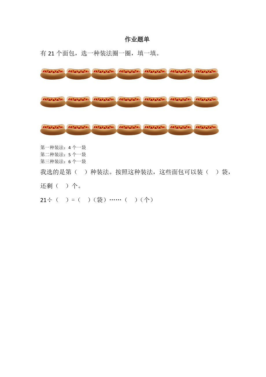 【作业】作业题单.doc_第1页