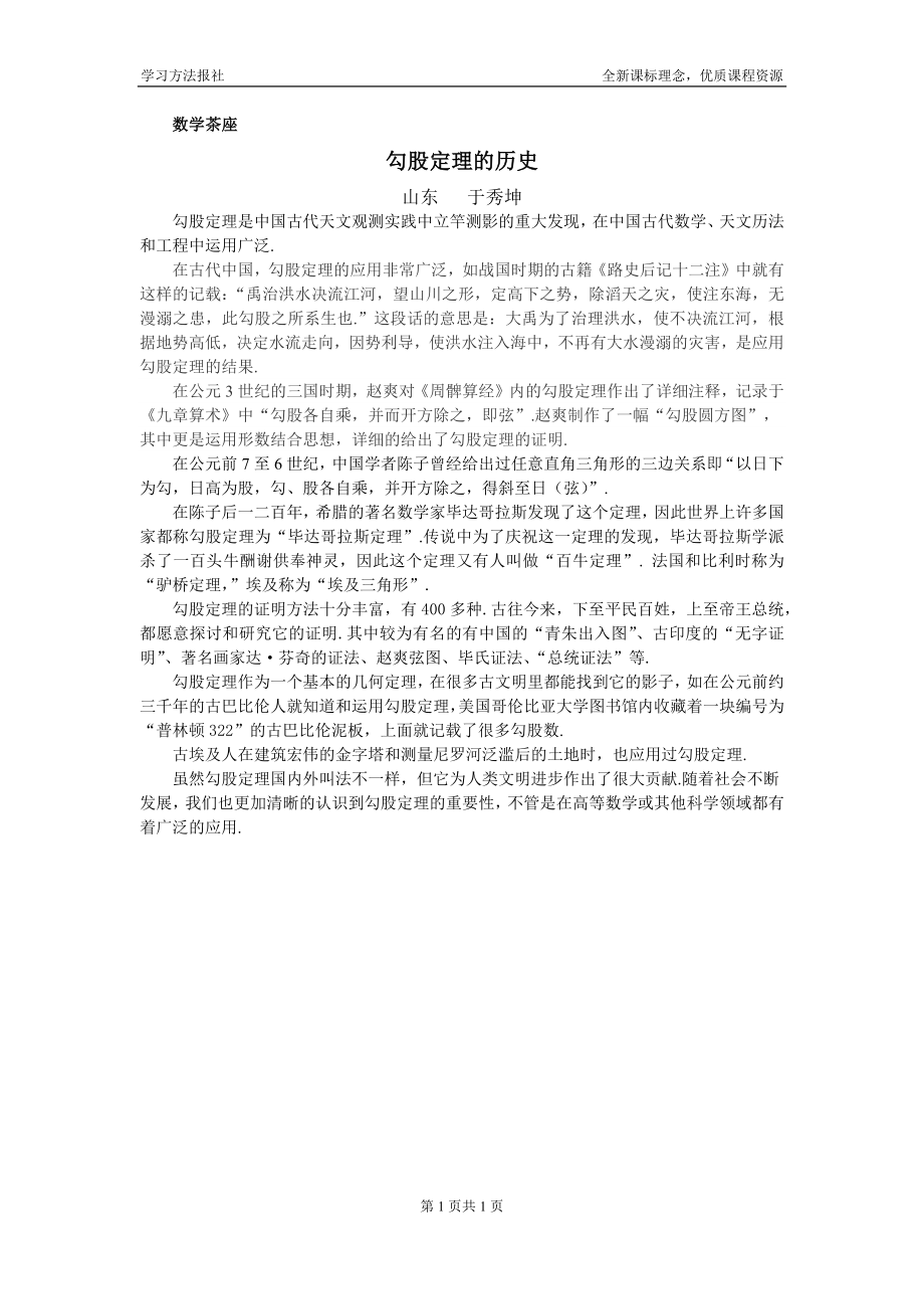 勾股定理的历史.docx_第1页