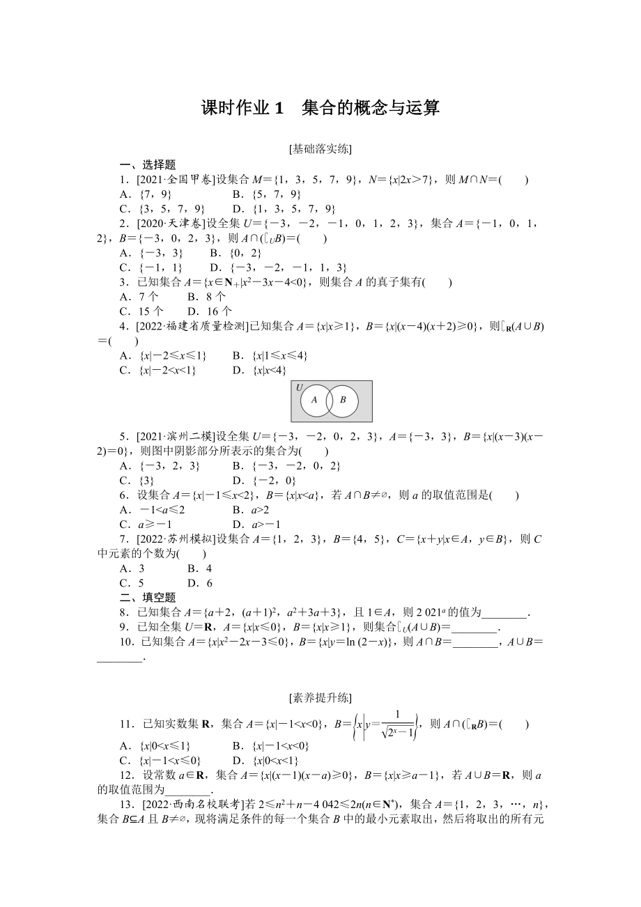 课时作业1(2).docx_第1页