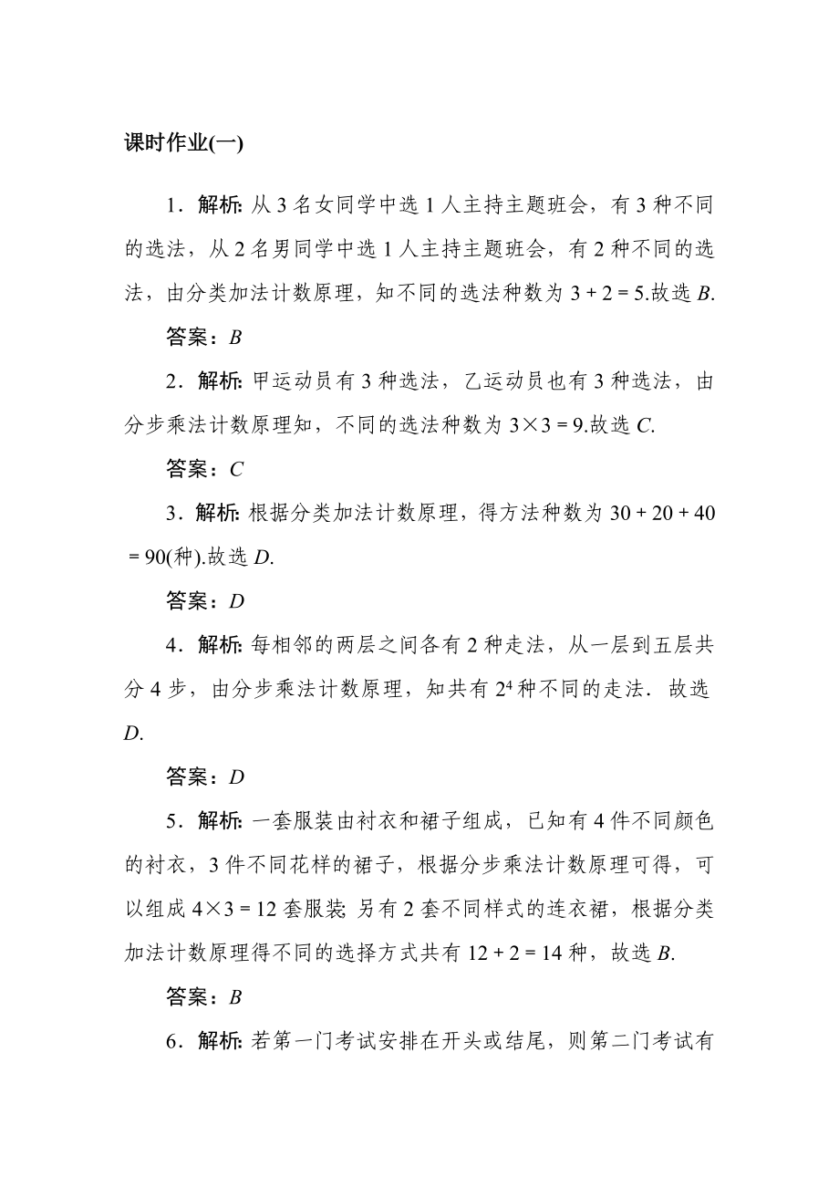 课时作业详解答案.docx_第1页