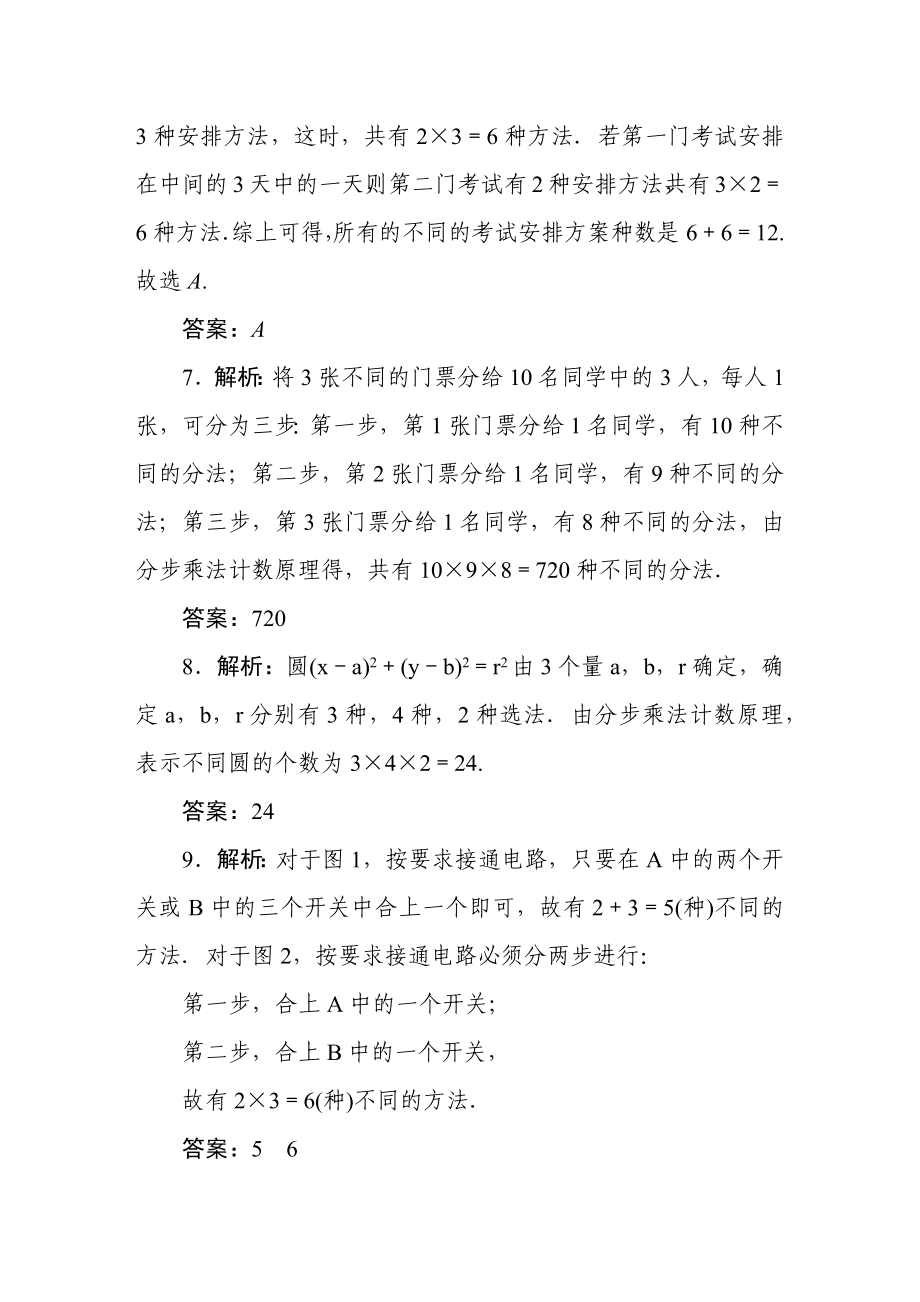 课时作业详解答案.docx_第2页