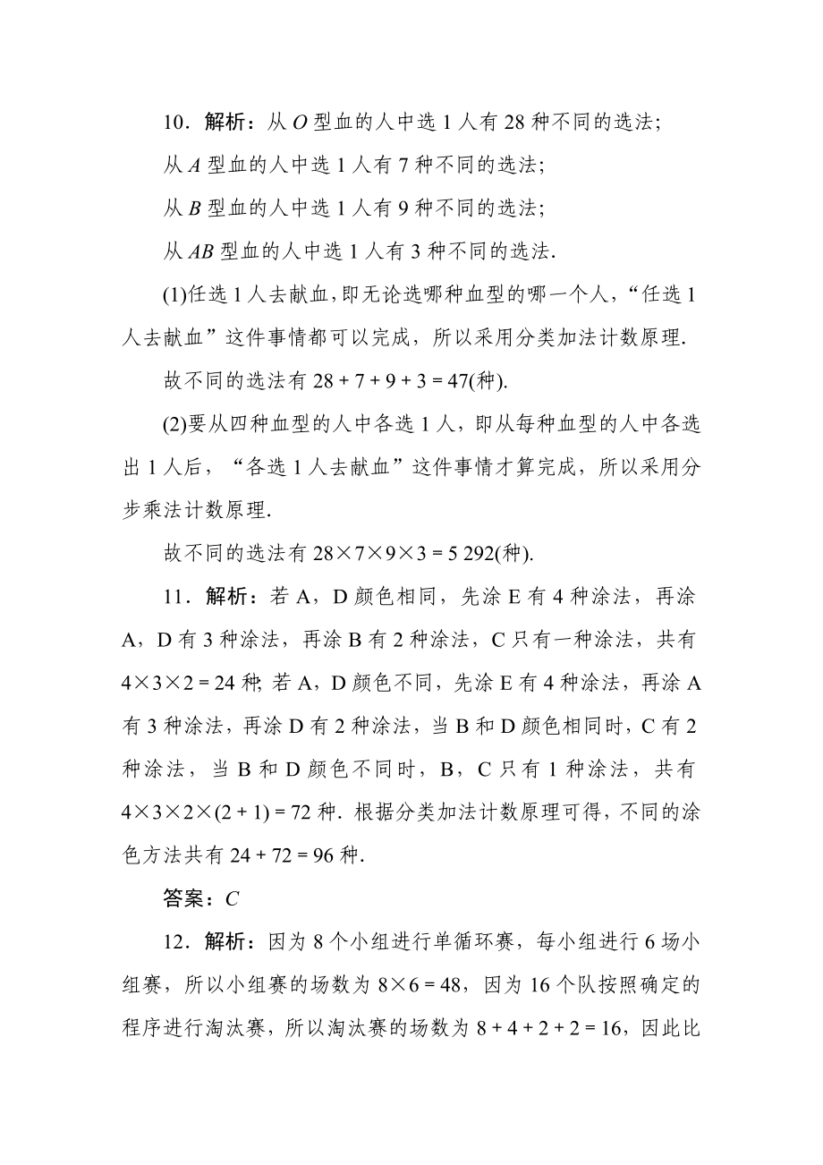 课时作业详解答案.docx_第3页