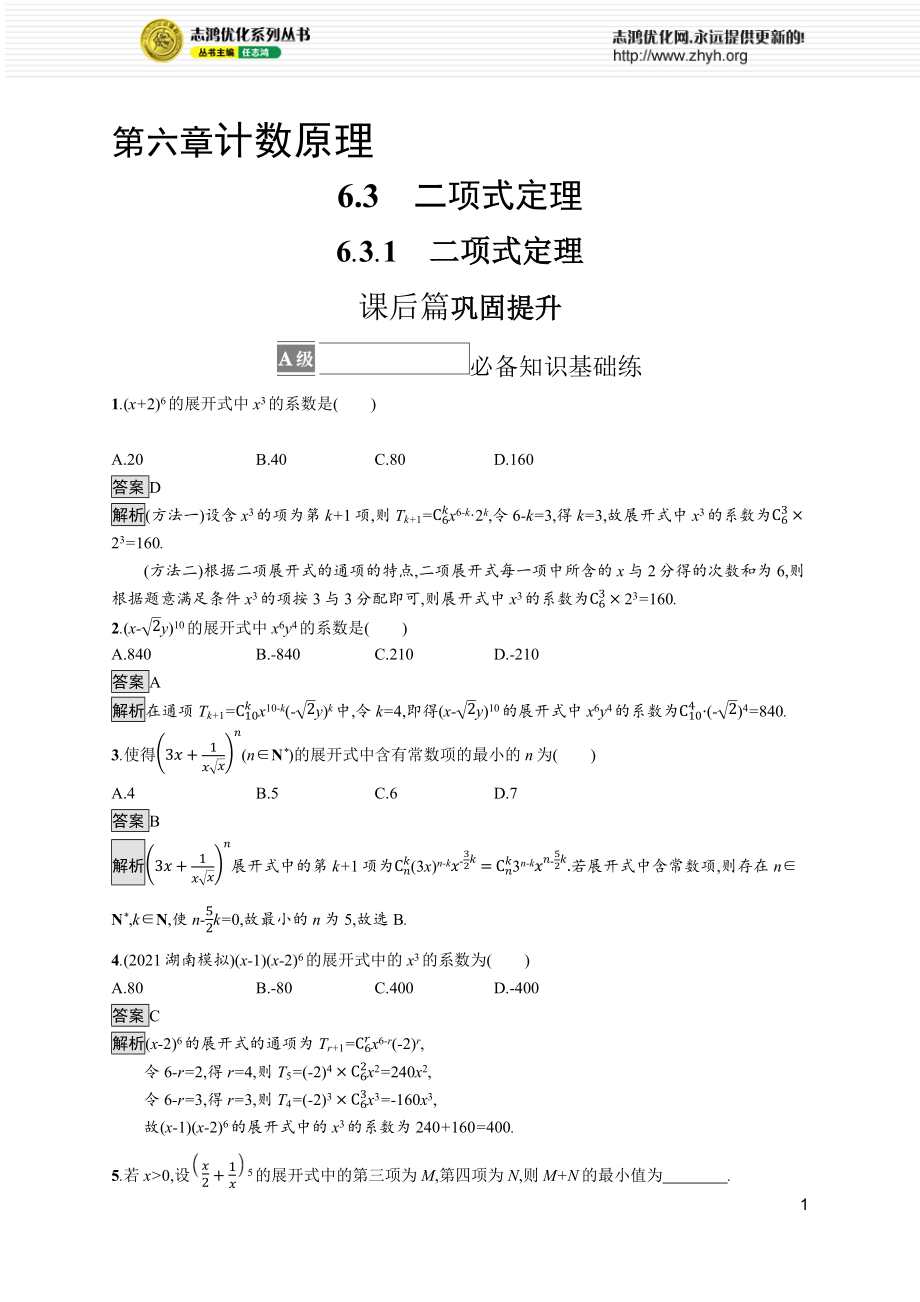 6.3.1　二项式定理.docx_第1页