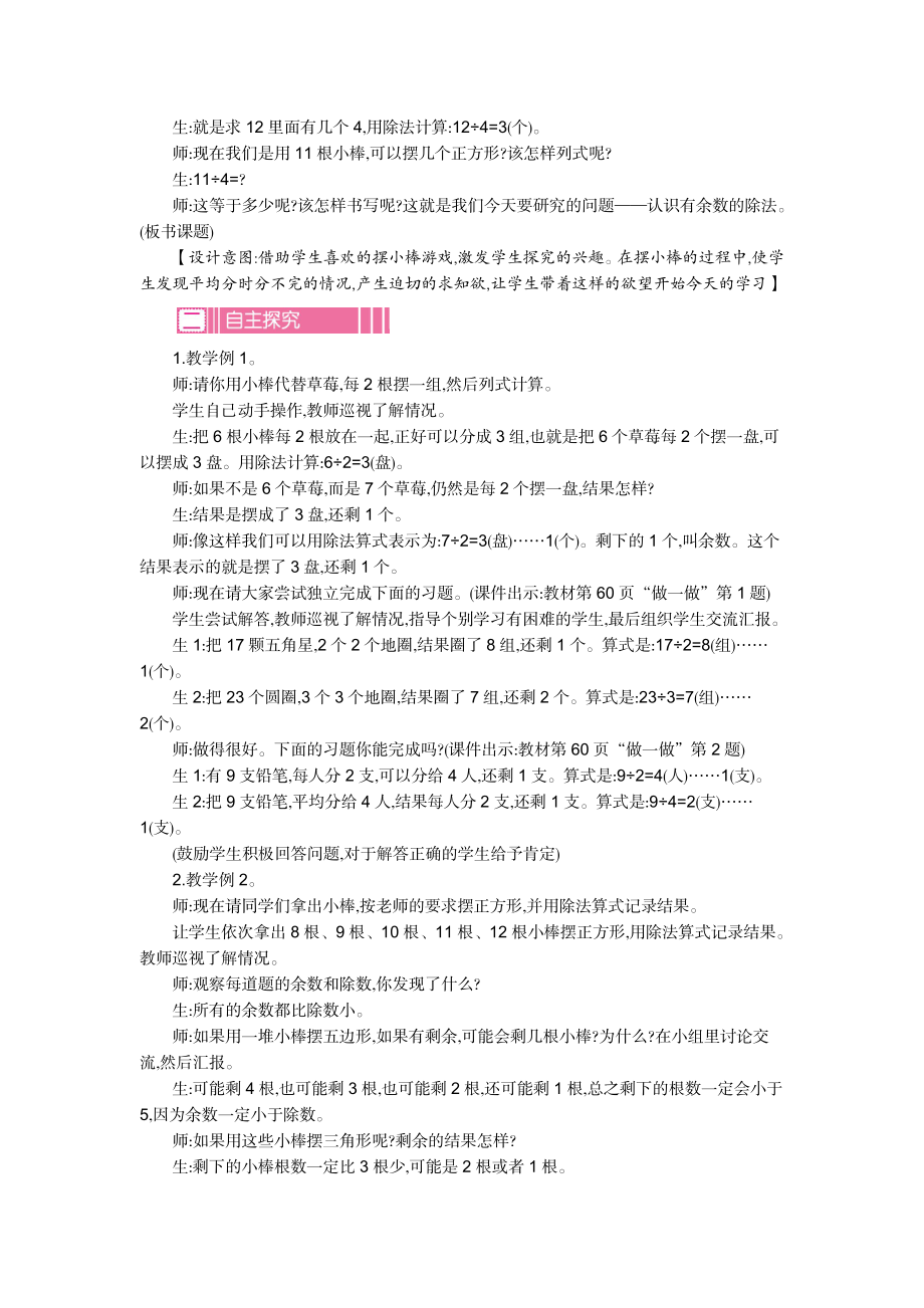 第六单元教案.doc_第3页