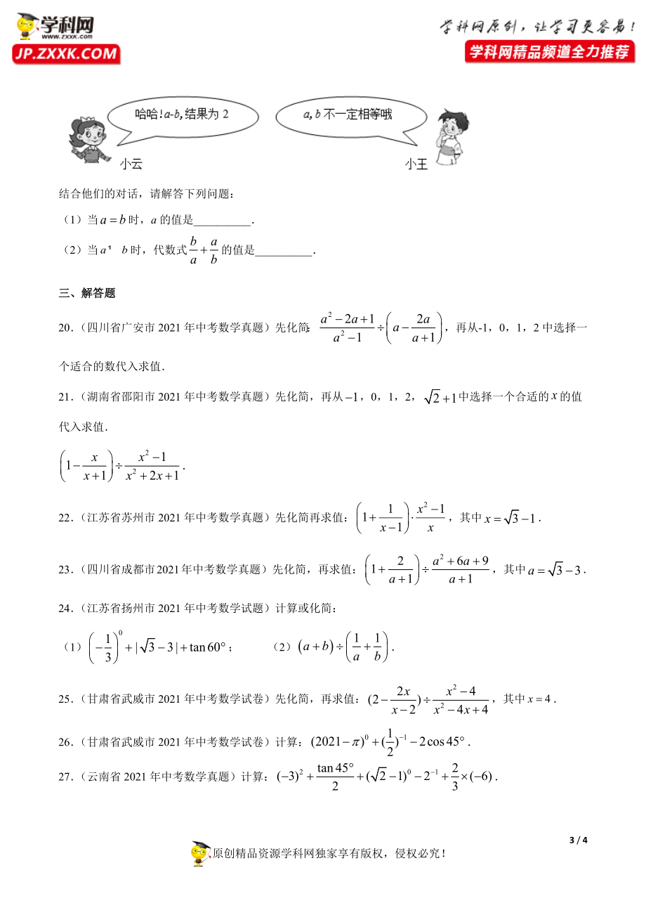 专题4分式（共38题）-2021年中考数学真题分项汇编（原卷版）【全国通用】（第01期）.docx_第3页