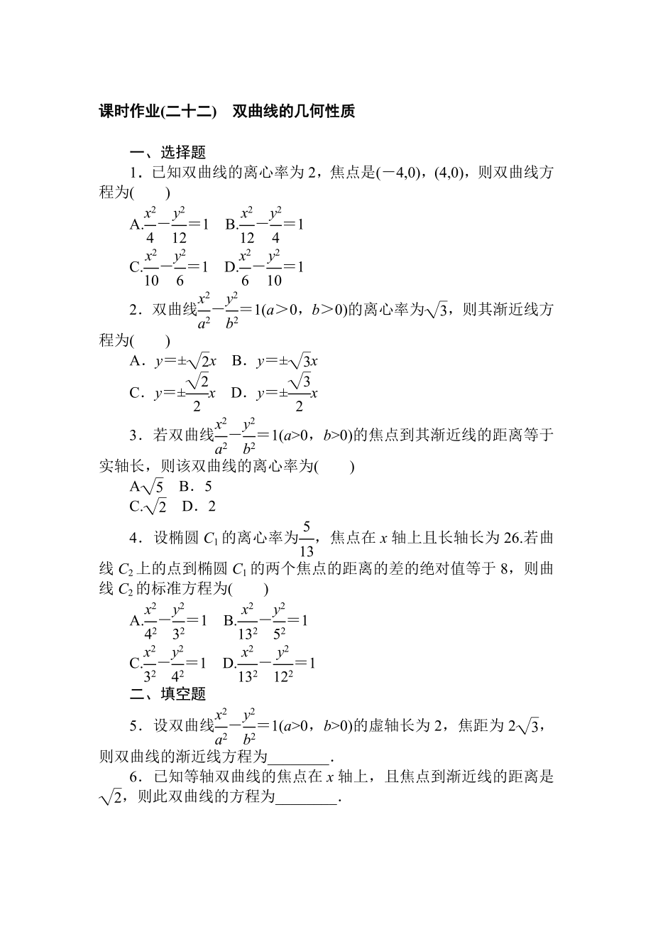 课时作业(二十二)(1).doc_第1页