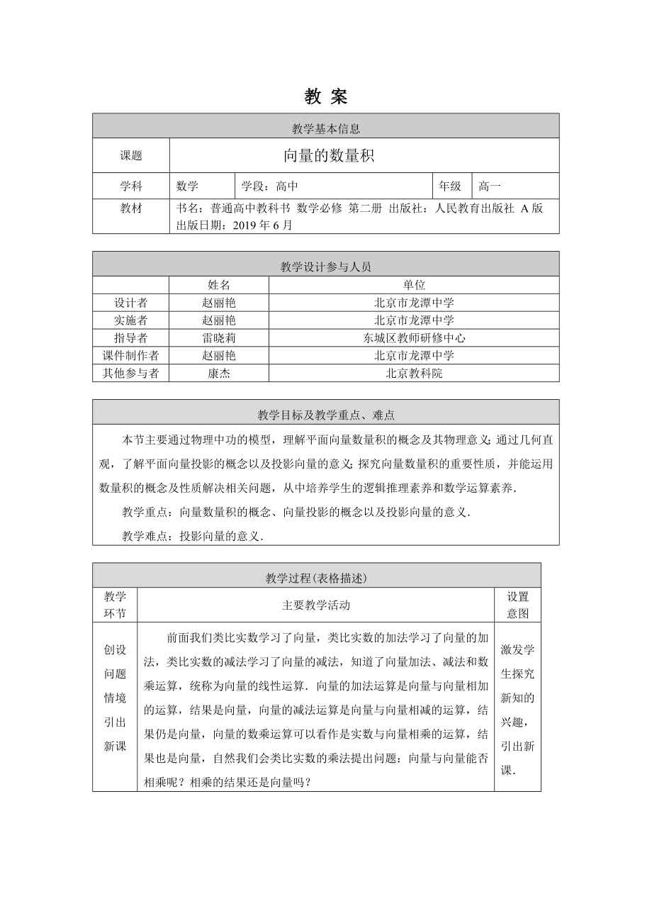 0512高一数学（人教A版）向量的数量积-1教案【公众号悦过学习分享】.docx_第1页