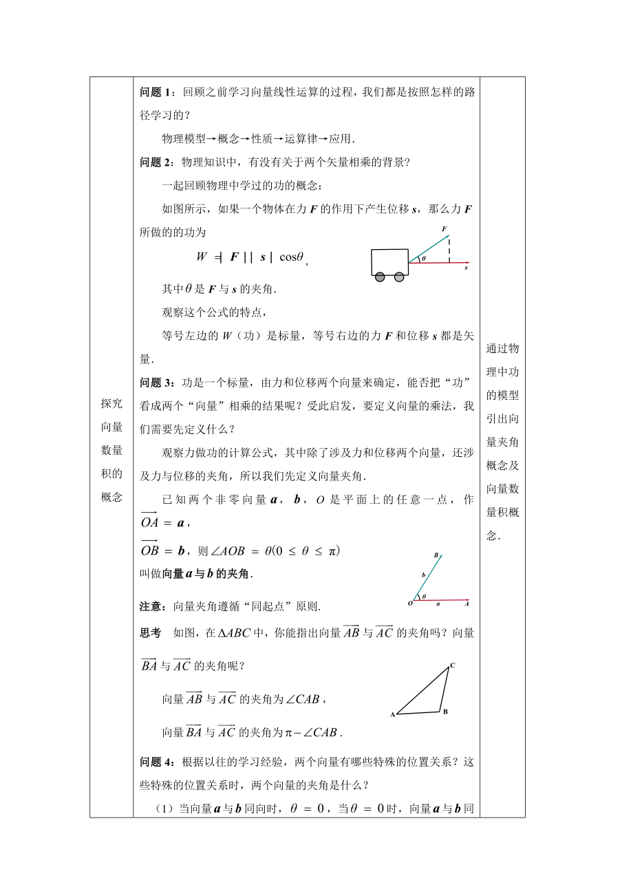 0512高一数学（人教A版）向量的数量积-1教案【公众号悦过学习分享】.docx_第2页