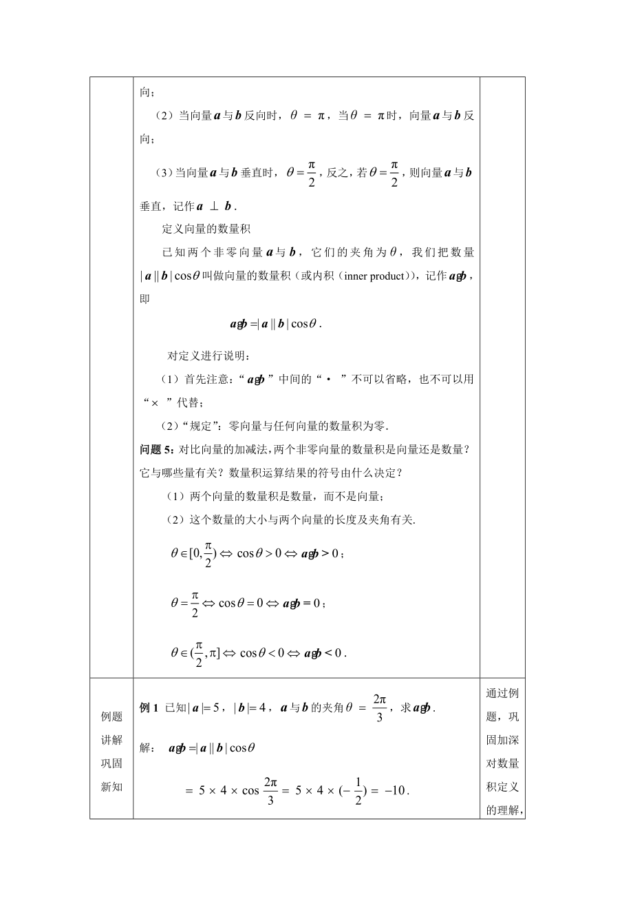 0512高一数学（人教A版）向量的数量积-1教案【公众号悦过学习分享】.docx_第3页