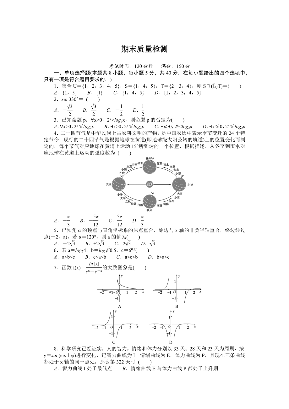 期末质量检测.docx_第1页