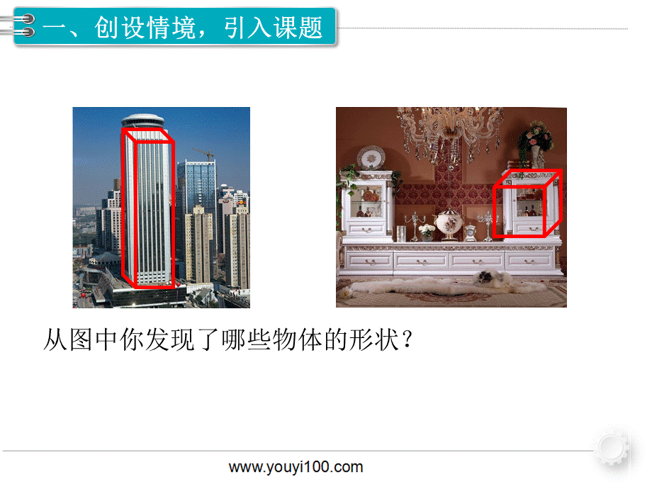 第1课时长方体的认识.ppt_第2页