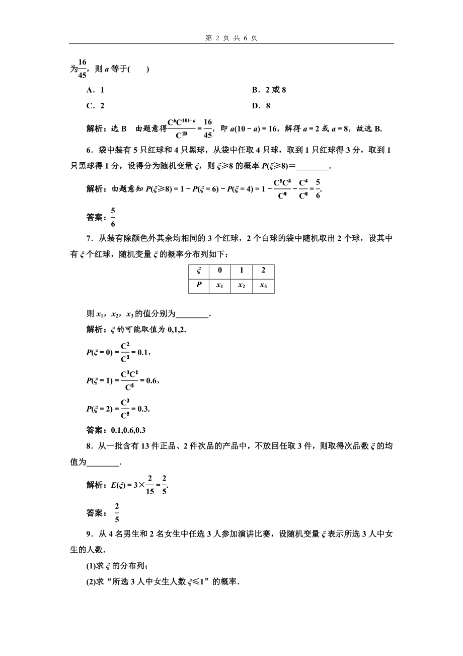 课时跟踪检测（十六）超几何分布.doc_第2页