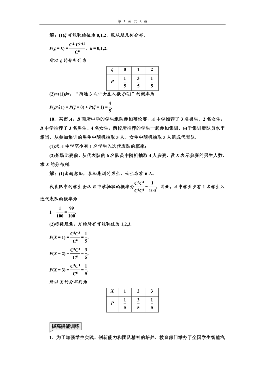 课时跟踪检测（十六）超几何分布.doc_第3页