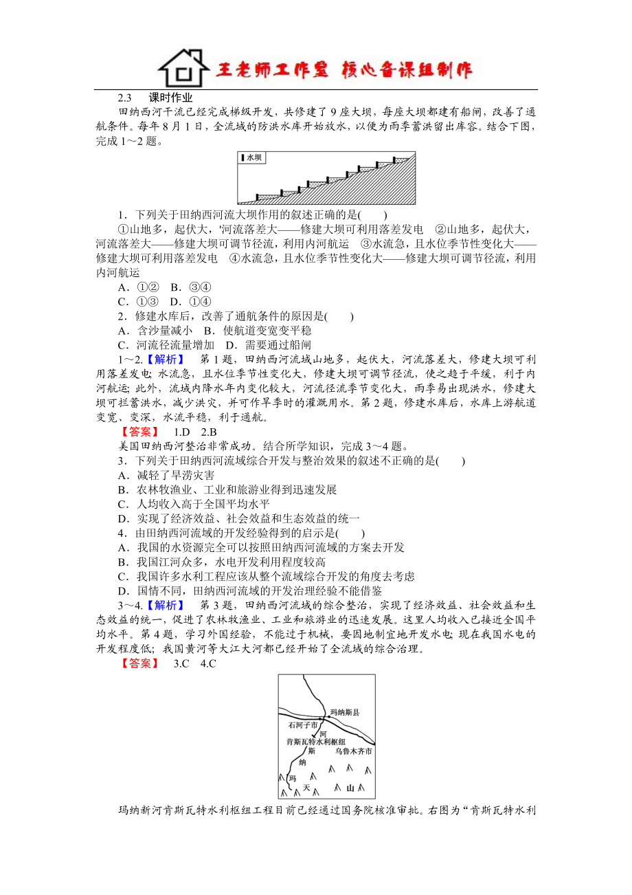 2.3流域综合治理与开发——以田纳西河流域为例.doc_第1页