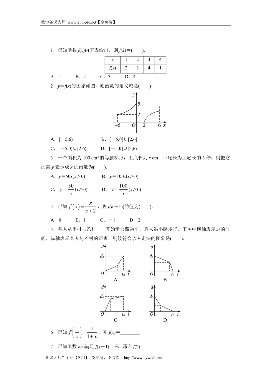 湘教版高中数学必修1同步练习：1.2.2表示函数的方法 Word版含答案.doc_第1页