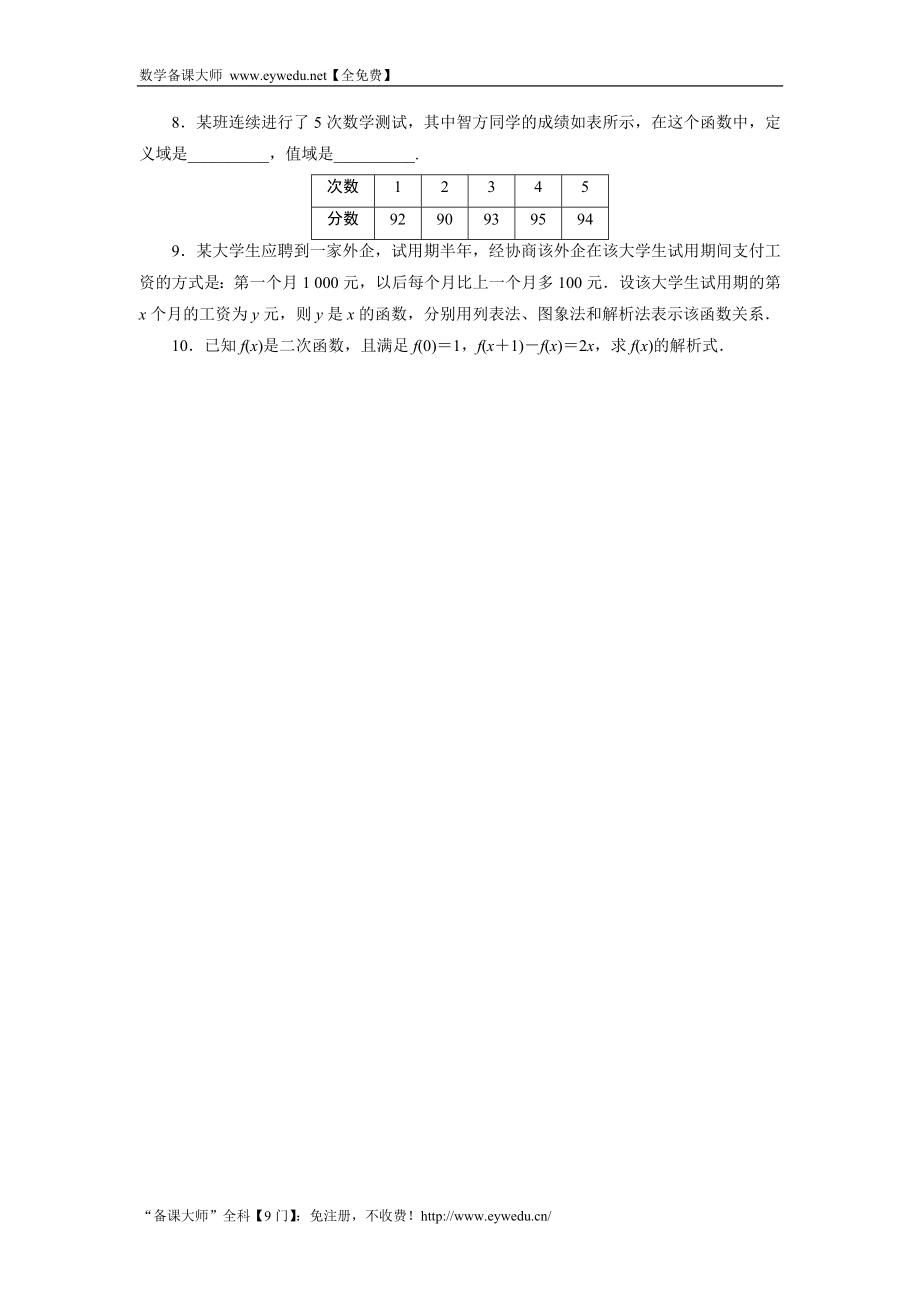 湘教版高中数学必修1同步练习：1.2.2表示函数的方法 Word版含答案.doc_第2页