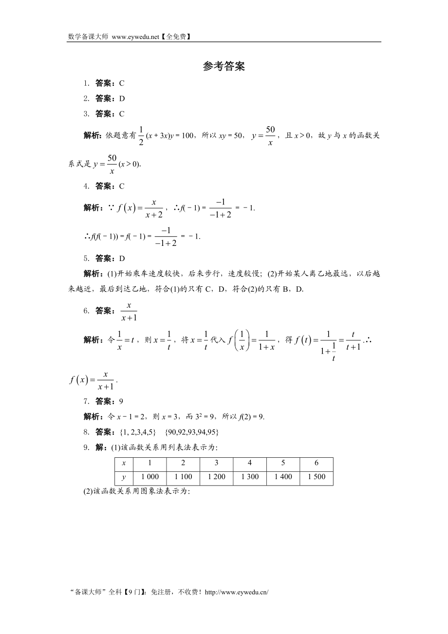 湘教版高中数学必修1同步练习：1.2.2表示函数的方法 Word版含答案.doc_第3页