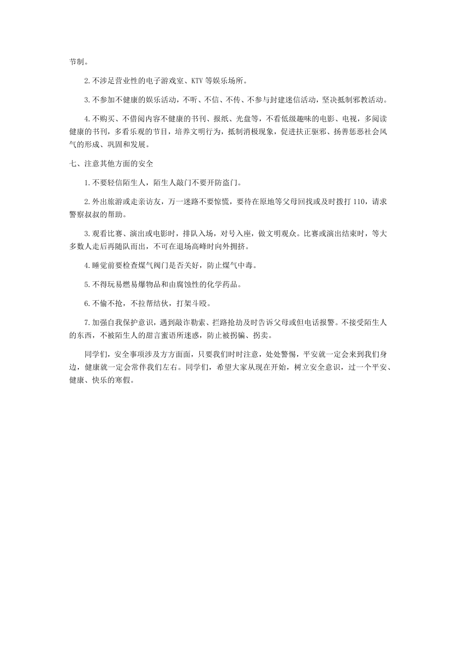 春节寒假安全教育主题班会.docx_第2页