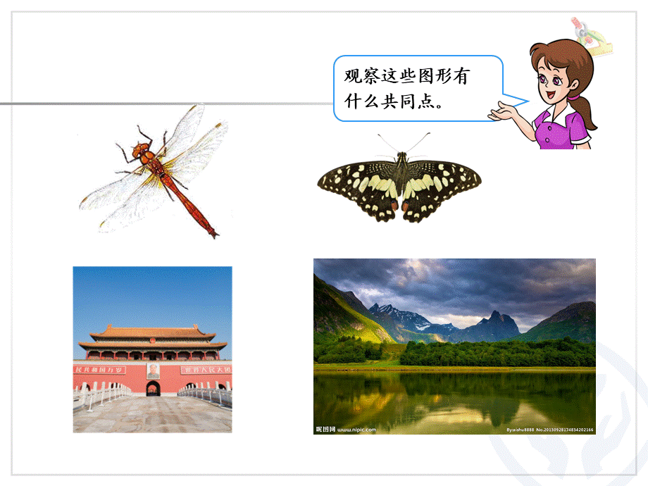 【课件】图形的运动 .ppt_第2页