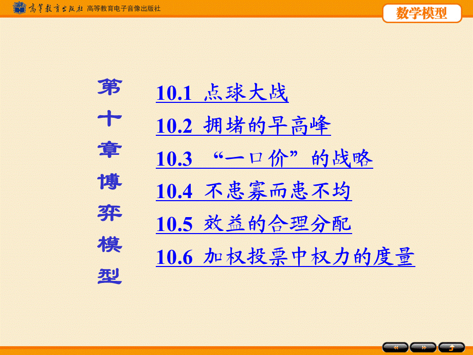 数学模型-第10章(第五版).pptx_第2页