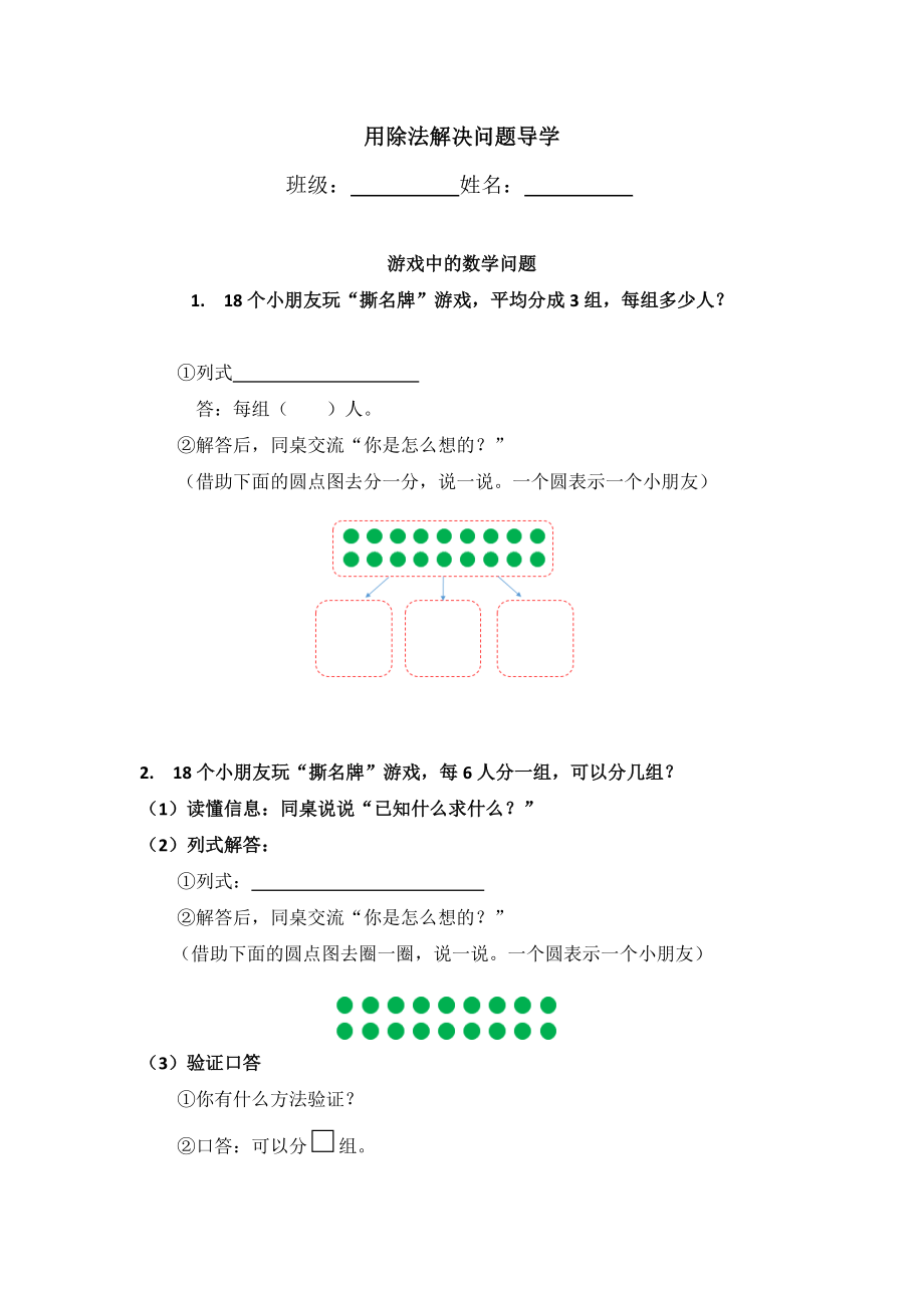 【素材】用除法解决问题导学单(1).docx_第1页