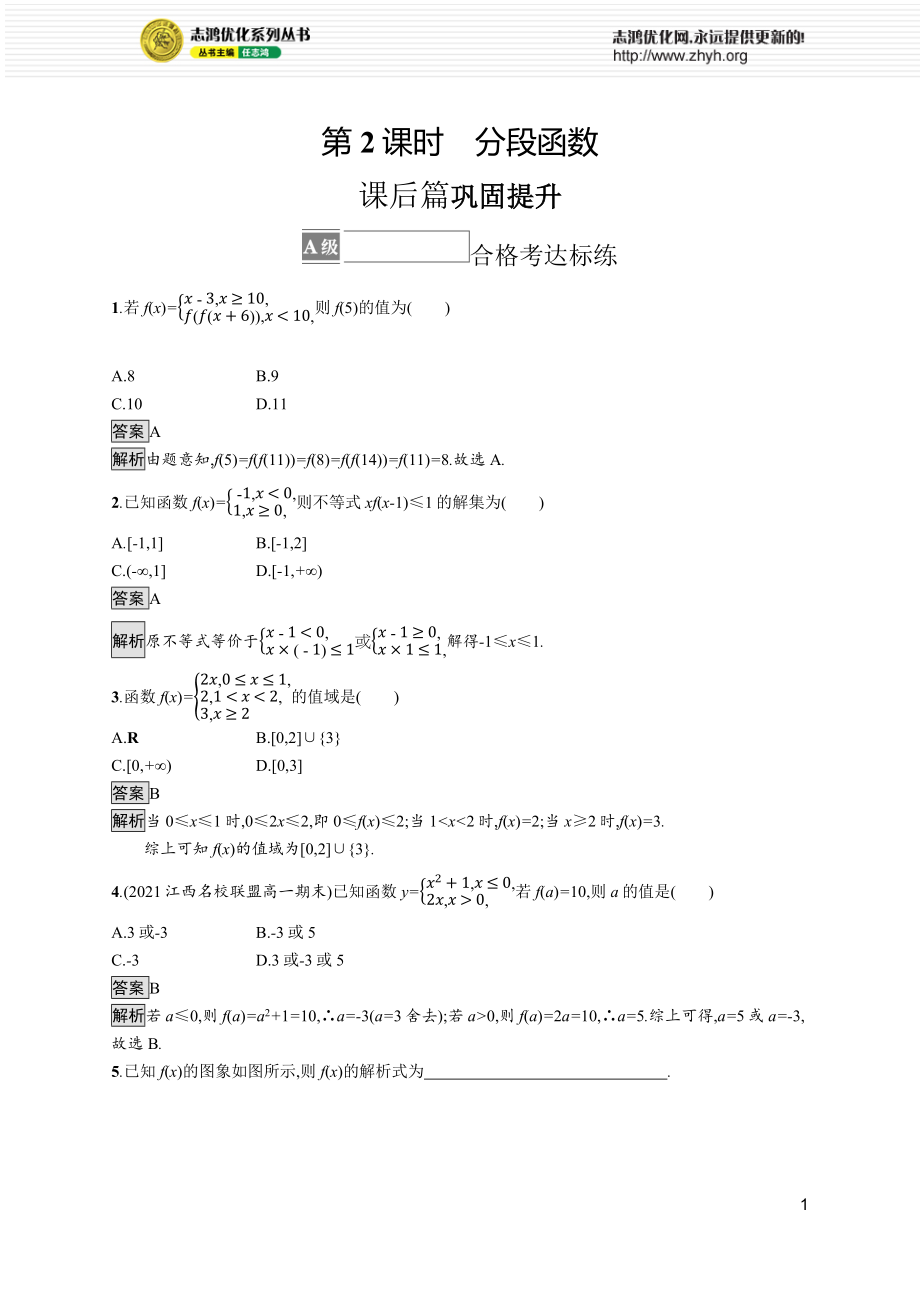 3.1.2　第2课时　分段函数.docx_第1页