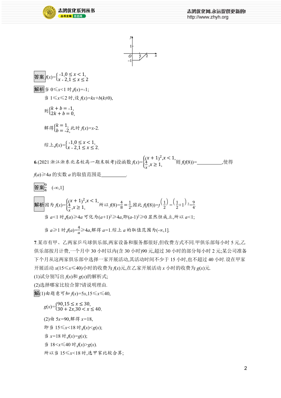 3.1.2　第2课时　分段函数.docx_第2页