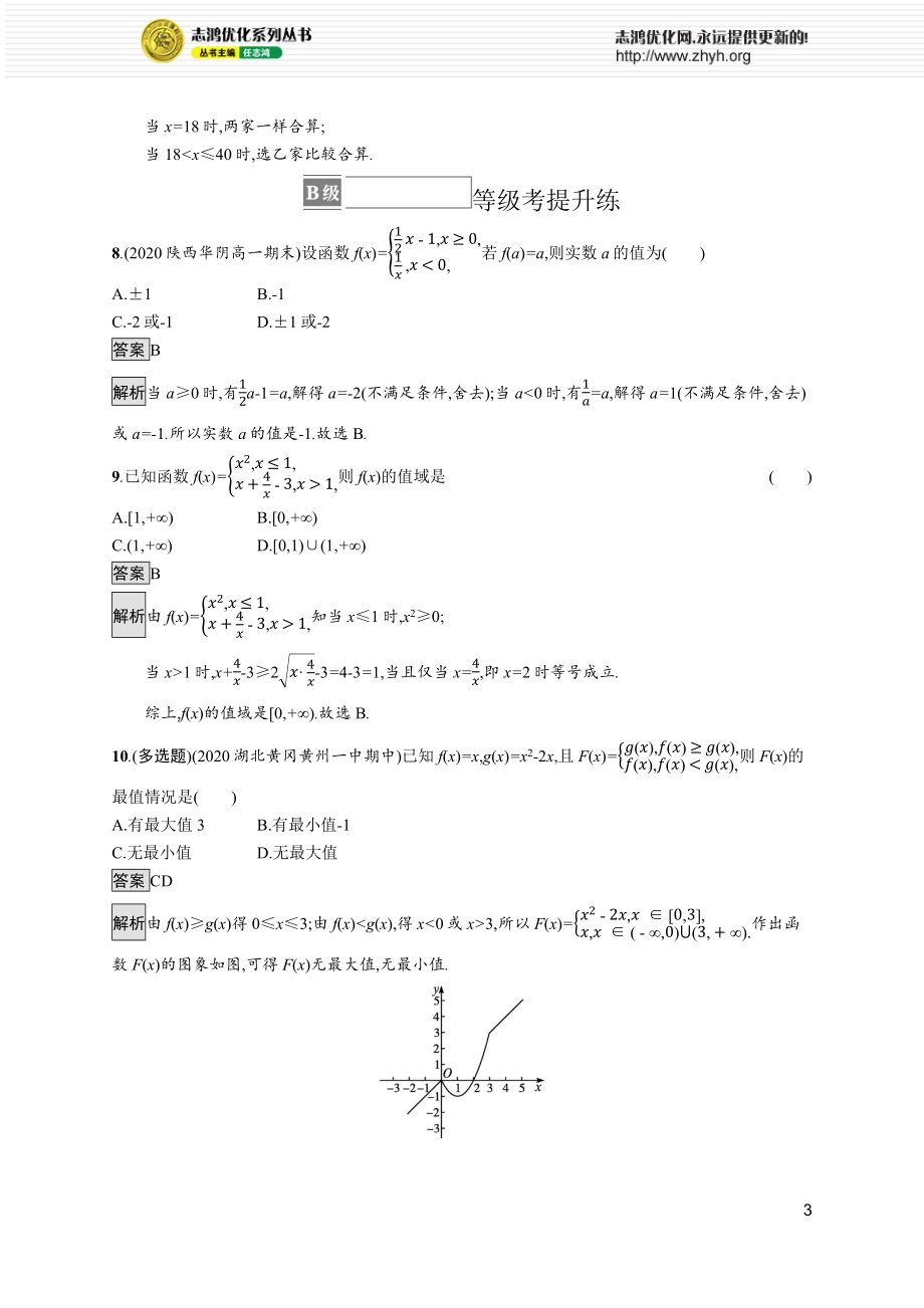 3.1.2　第2课时　分段函数.docx_第3页