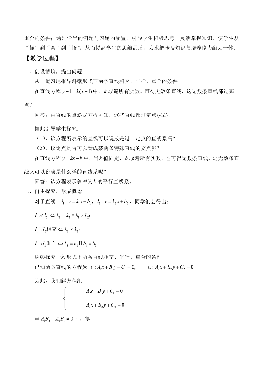 湘教版高中数学必修第三册7.2.2两条直线的位置关系_教案.docx_第2页