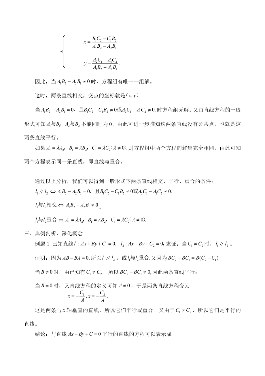 湘教版高中数学必修第三册7.2.2两条直线的位置关系_教案.docx_第3页