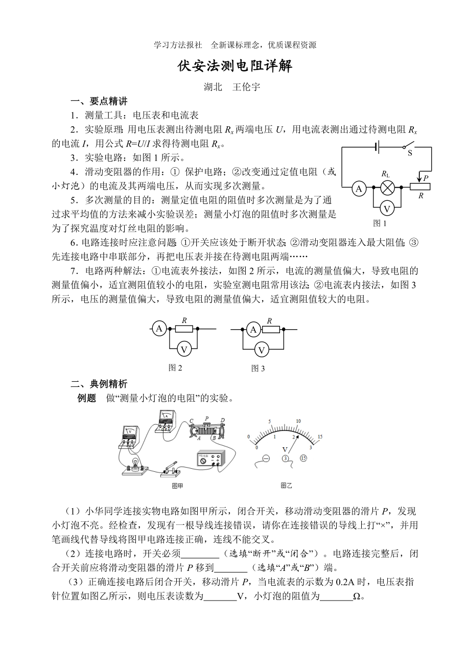 “伏安法”测电阻详解.doc_第1页