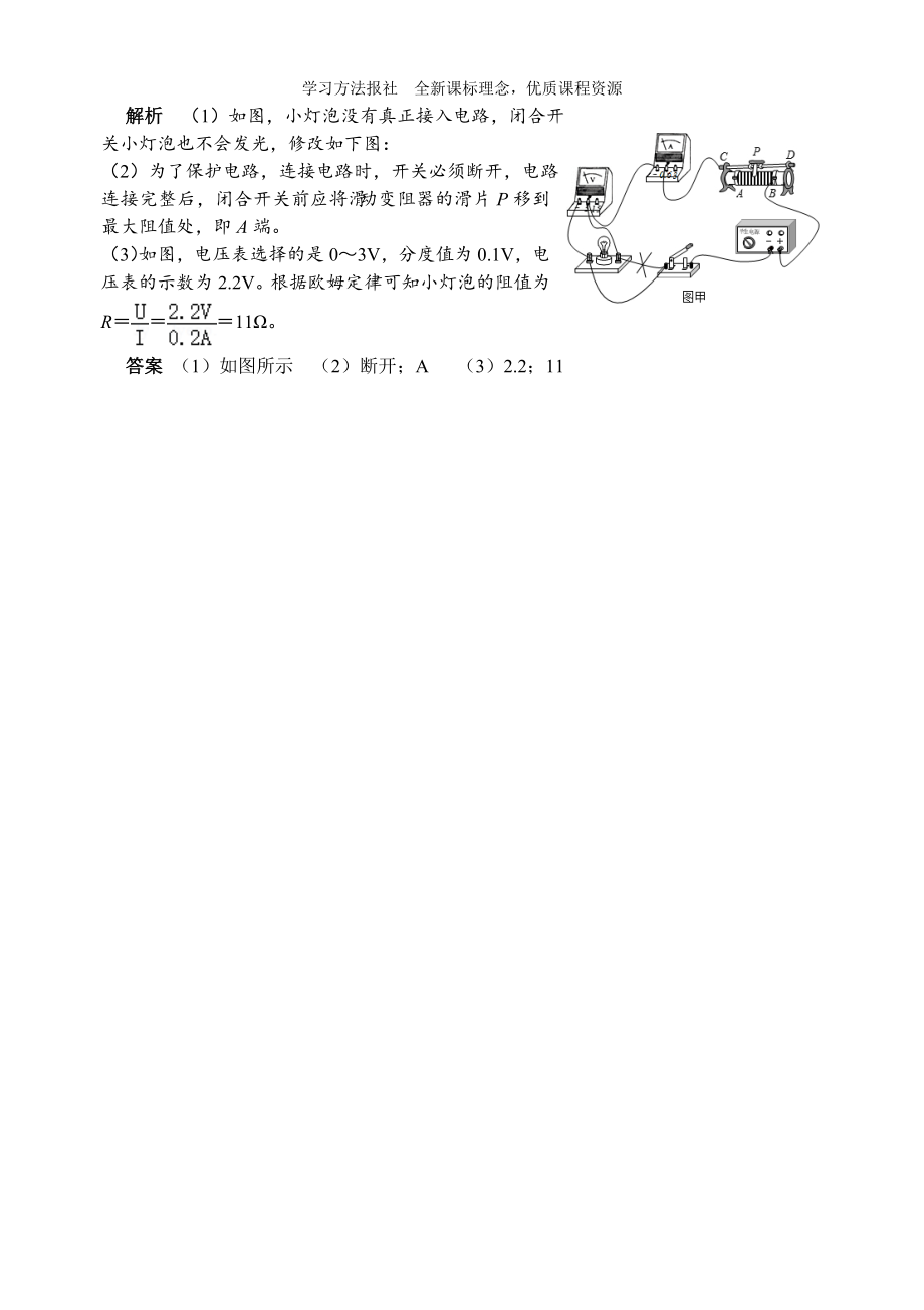 “伏安法”测电阻详解.doc_第2页