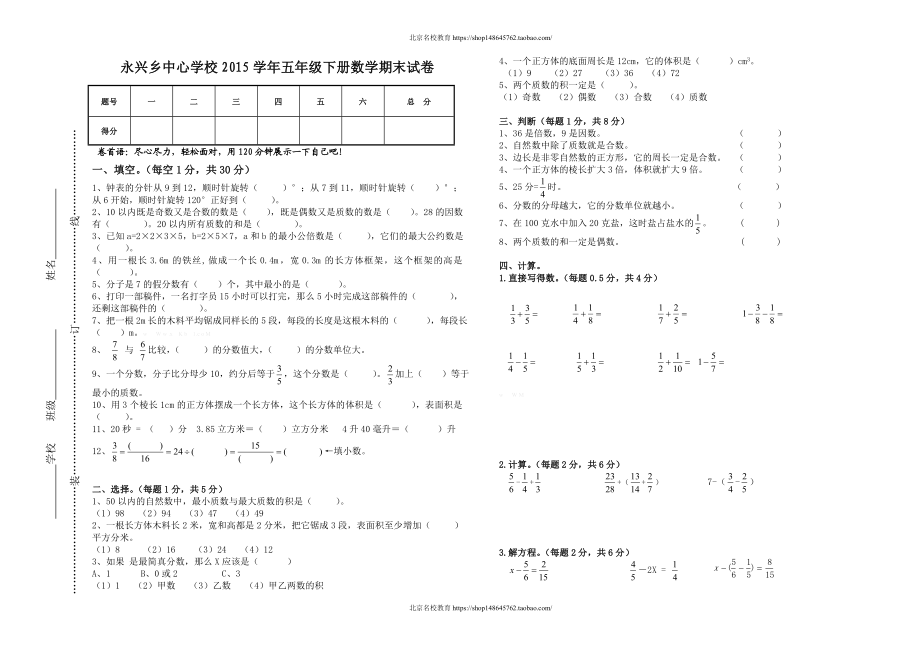 2015学年五年级下册数学期末试卷(www.haolaoshi.shop).doc_第1页