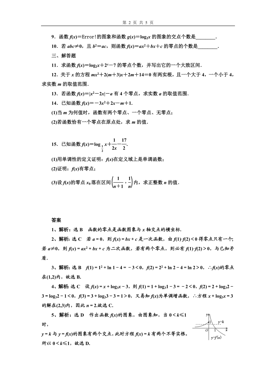 4.5.1函数的零点与方程的解 第1课时.doc_第2页