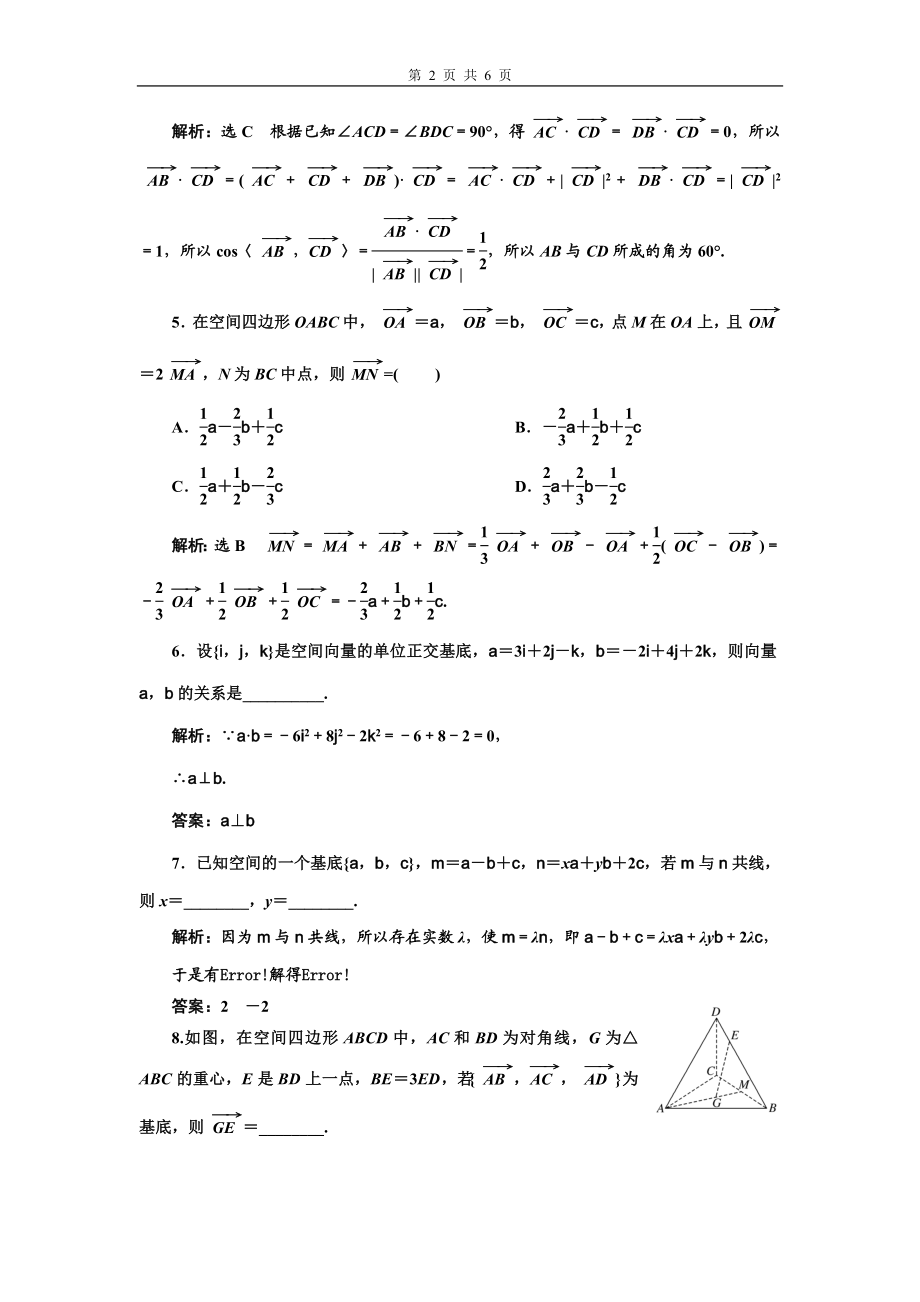 课时跟踪检测（三）空间向量基本定理.doc_第2页