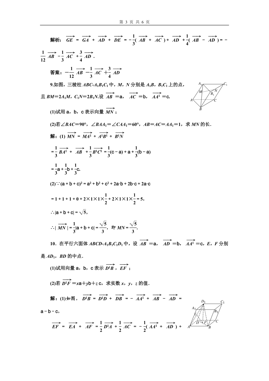 课时跟踪检测（三）空间向量基本定理.doc_第3页