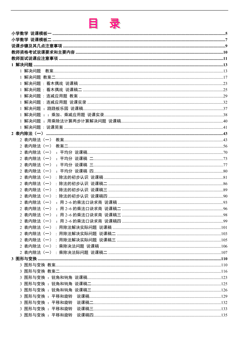 4人教版新课标《小学数学+二年级下册》教案说课稿.doc_第1页