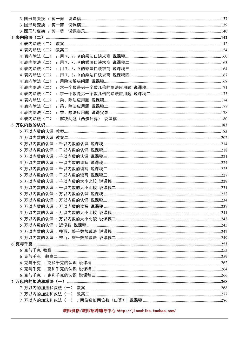 4人教版新课标《小学数学+二年级下册》教案说课稿.doc_第2页