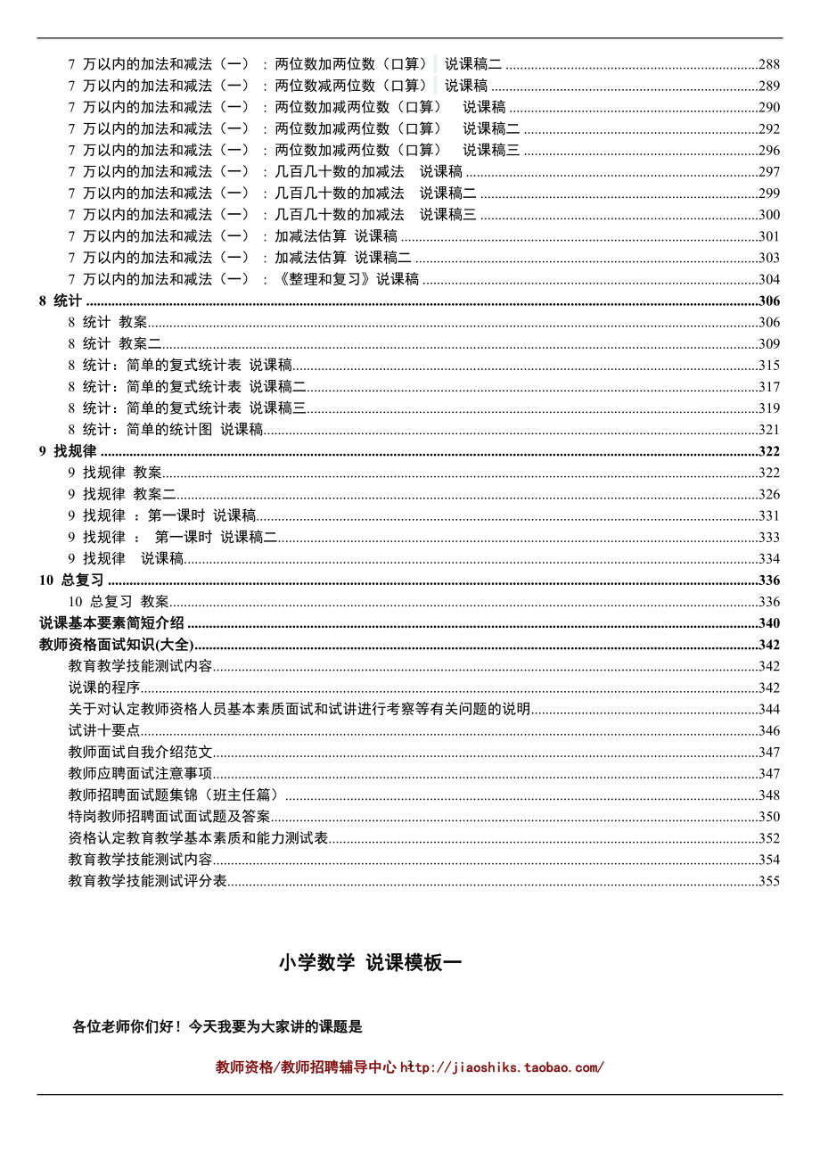 4人教版新课标《小学数学+二年级下册》教案说课稿.doc_第3页