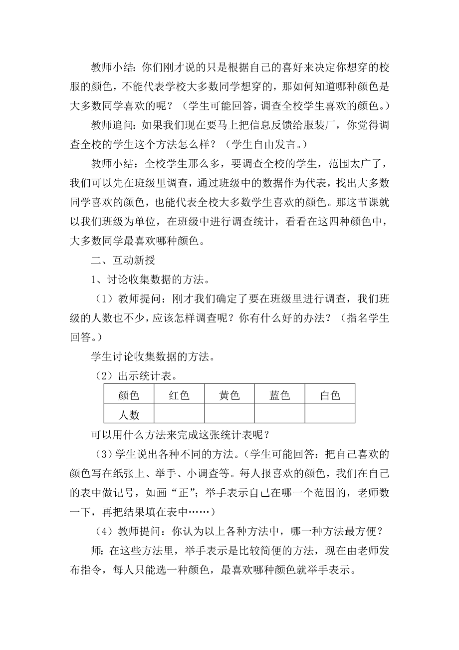 新人教版小学数学二年级下册教案 (1).doc_第2页