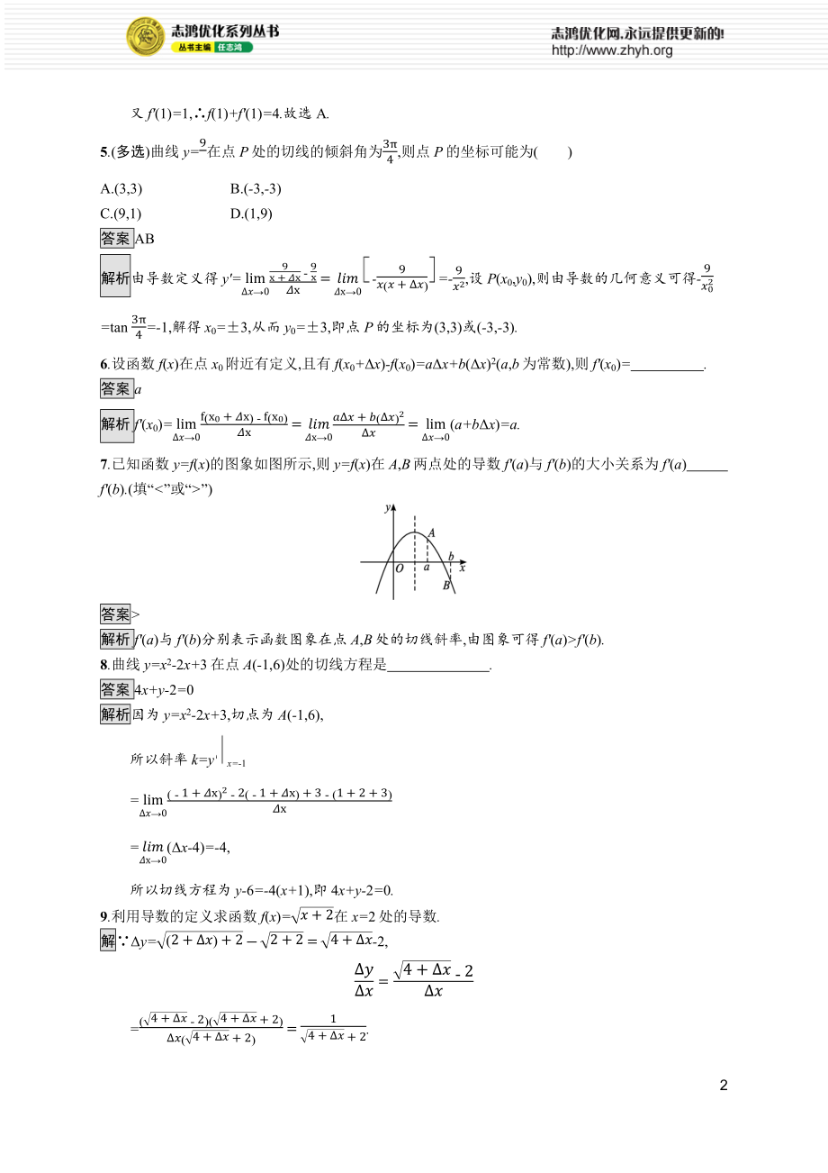 5.1.2　导数的概念及其几何意义.docx_第2页