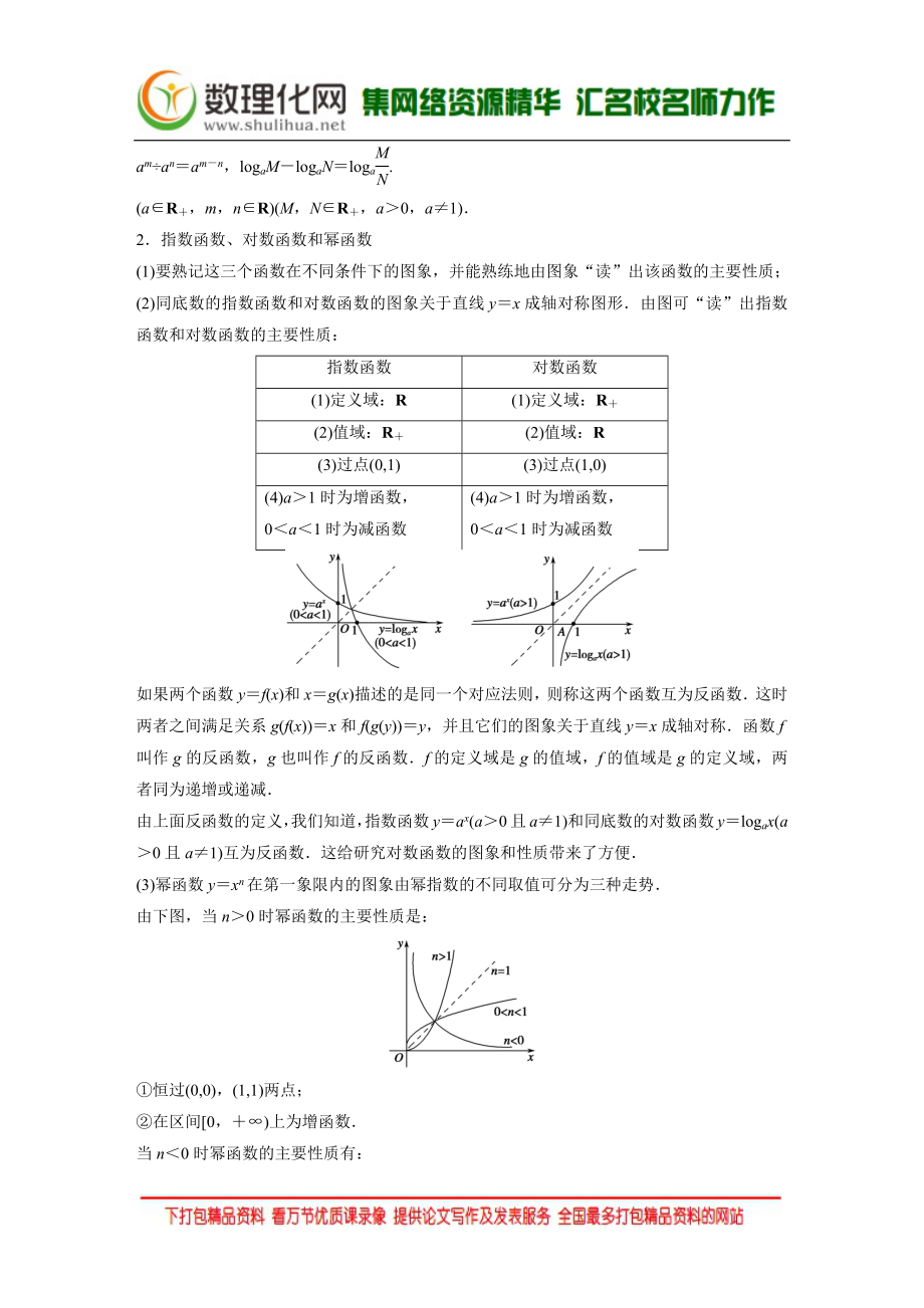 【创新设计】2016数学湘教版必修1练习：第二章 指数函数、对数函数和幂函数 章末复习提升 Word版含解析.docx_第2页