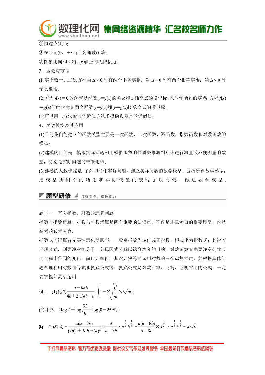 【创新设计】2016数学湘教版必修1练习：第二章 指数函数、对数函数和幂函数 章末复习提升 Word版含解析.docx_第3页