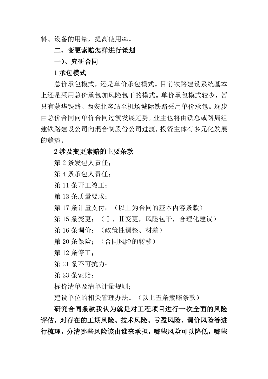 铁路工程施工图招标变更索赔前期策划.docx_第2页