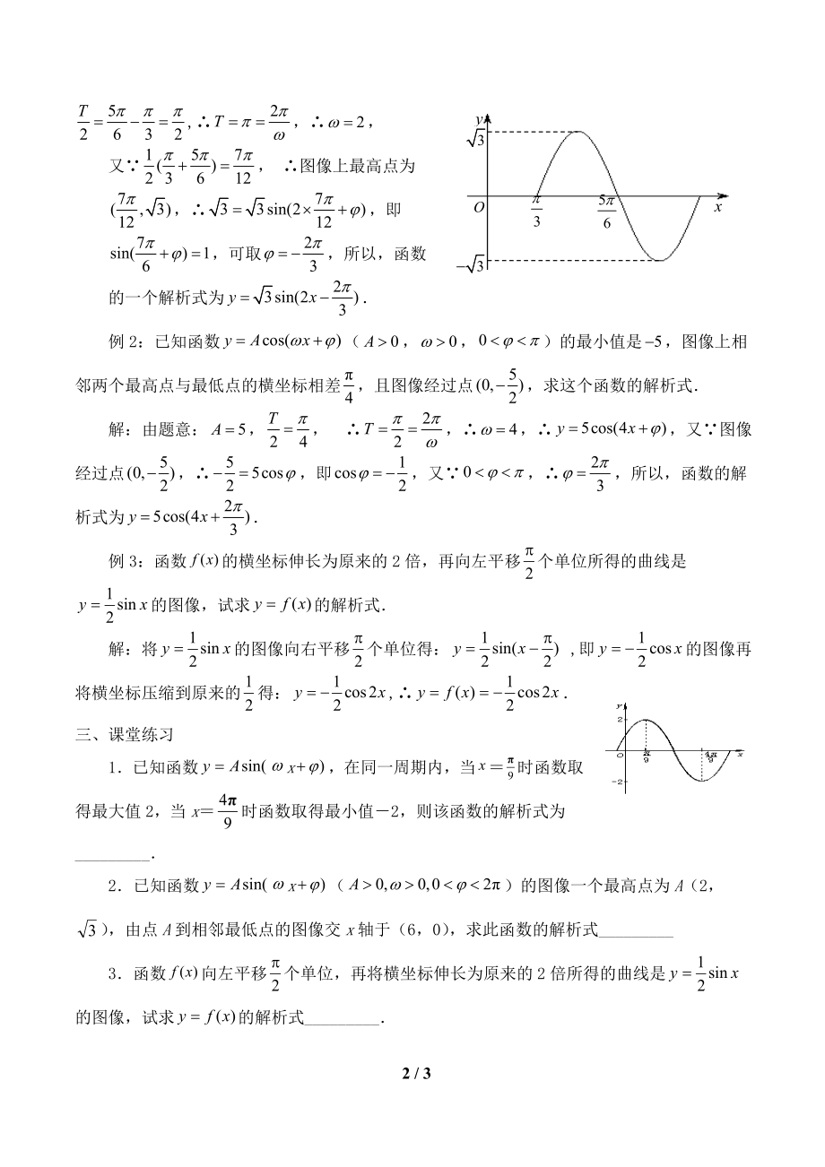 湘教版高中数学必修第二册3.4.3应用举例_教案.doc_第2页