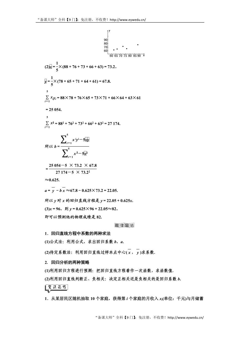 2019年数学新同步湘教版选修2-3讲义+精练：第8章 8.5 一元线性回归案例 Word版含解析数学备课大师【全免费】.doc_第3页