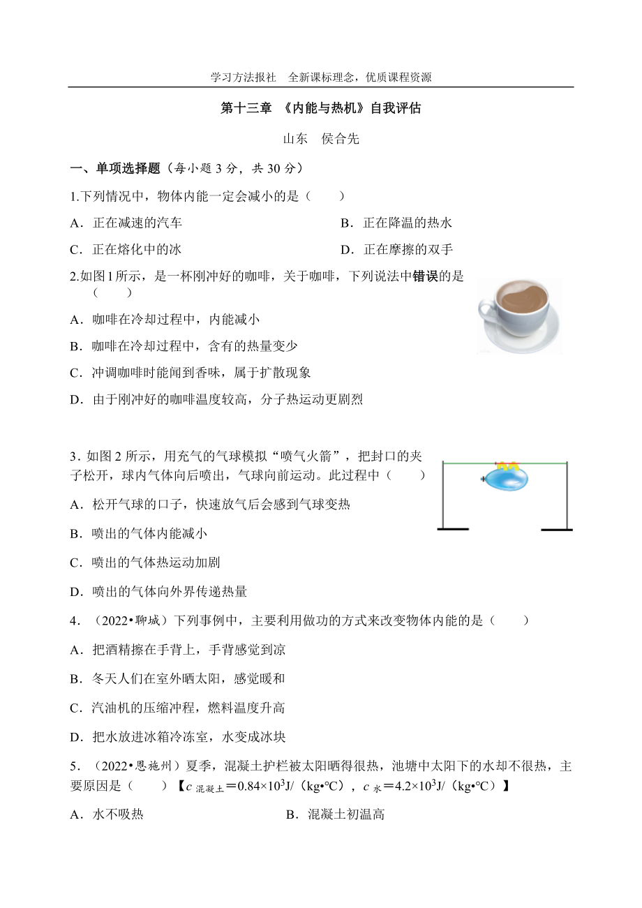 内能与热机 自我评估.docx_第1页