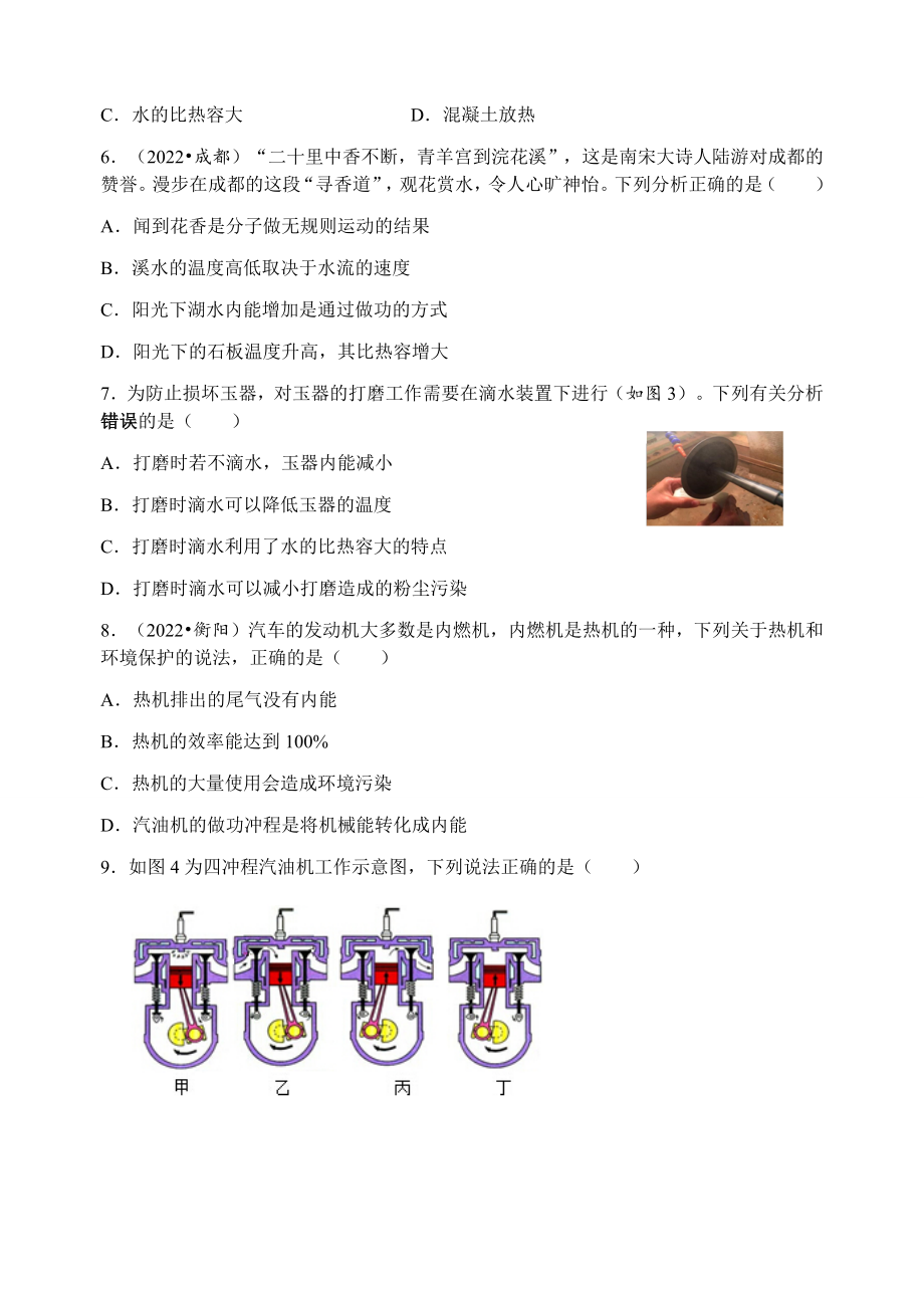 内能与热机 自我评估.docx_第2页