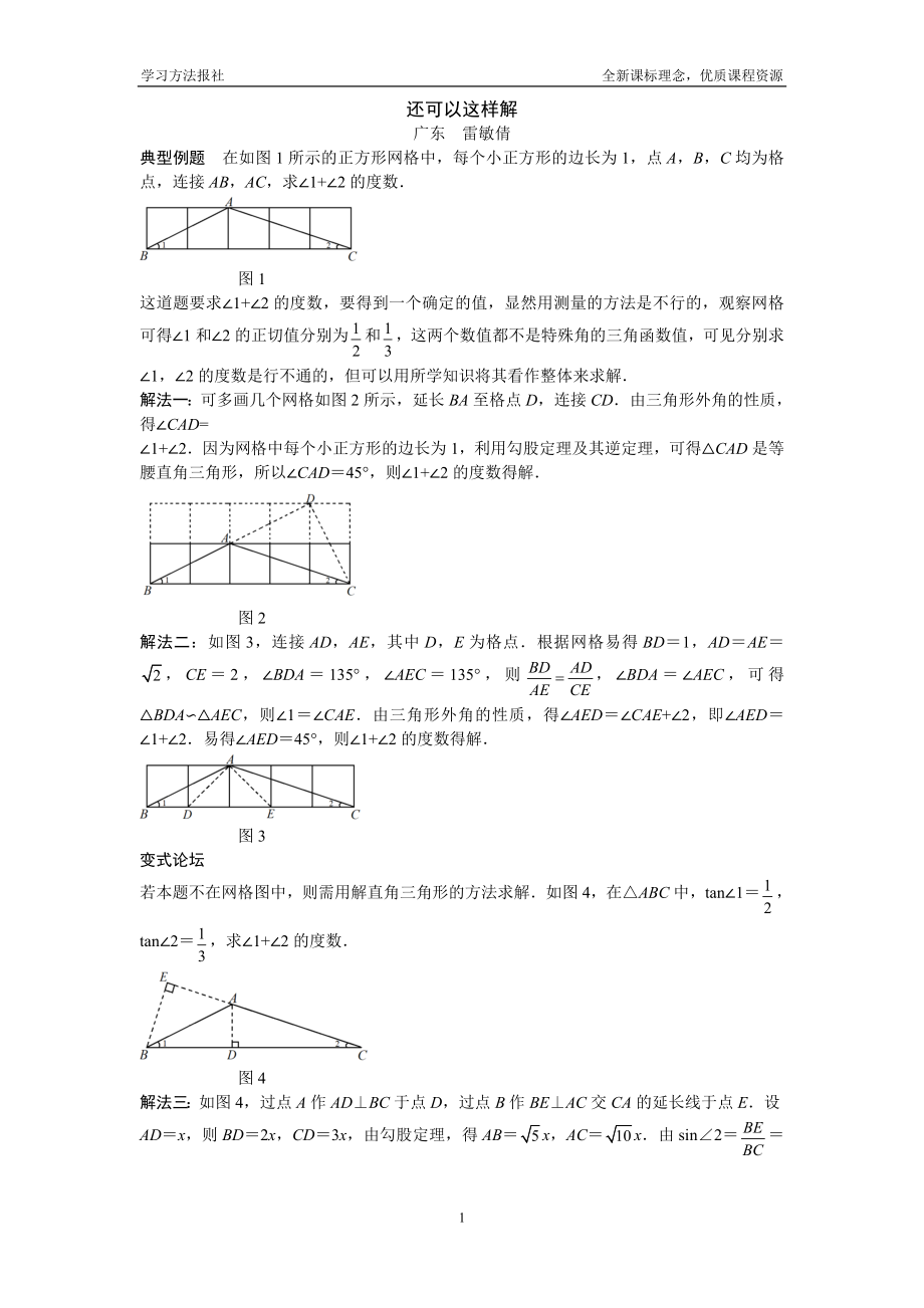 还可以这样解.doc_第1页