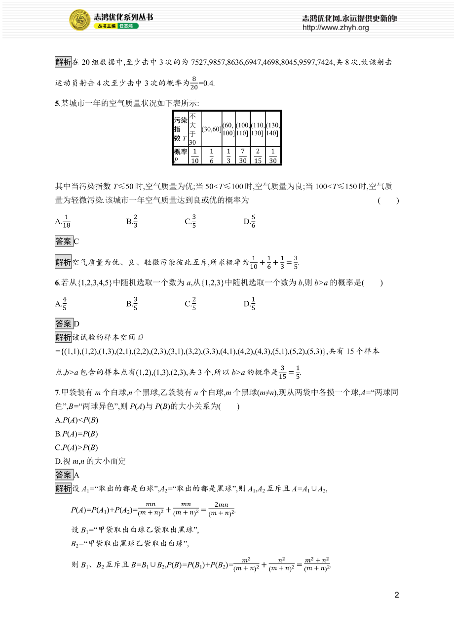 第十章综合训练.docx_第2页